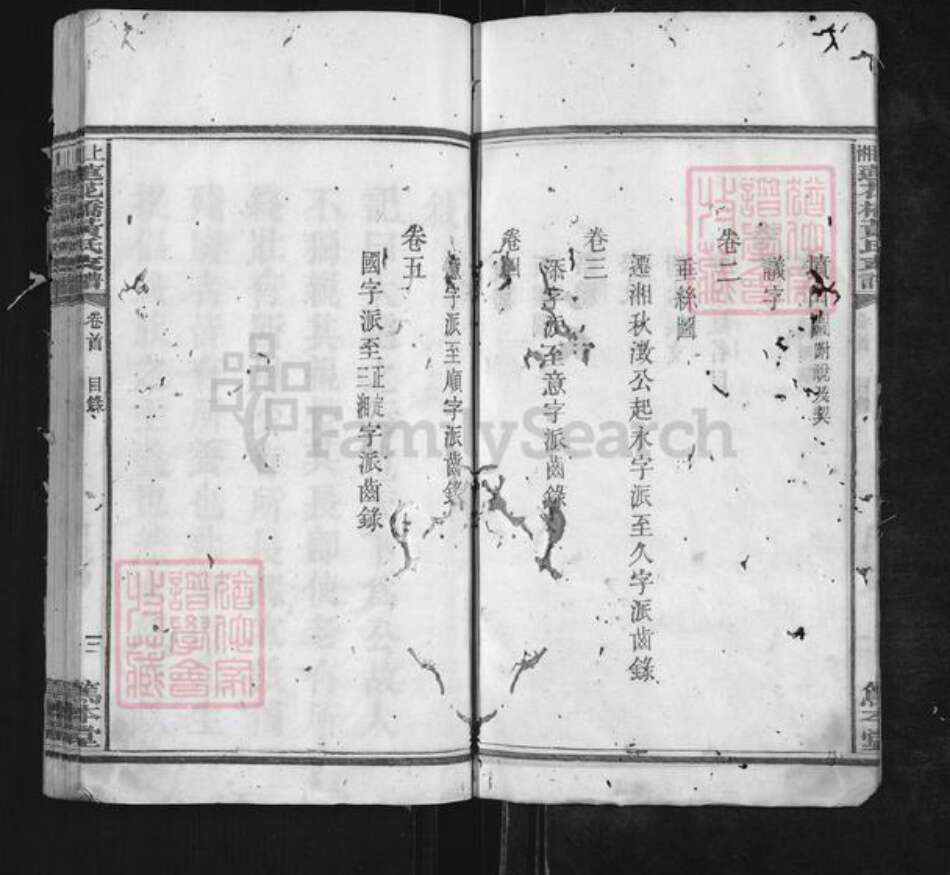 湖南省湘潭市湘乡市山枣镇黄氏笃本堂族谱-上湘莲花桥黄氏支谱.pdf电子版预览图4