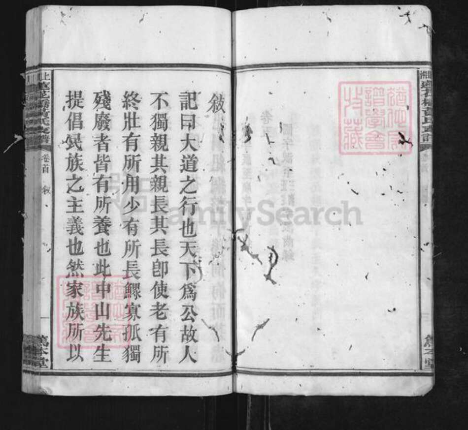 湖南省湘潭市湘乡市山枣镇黄氏笃本堂族谱-上湘莲花桥黄氏支谱.pdf电子版预览图5