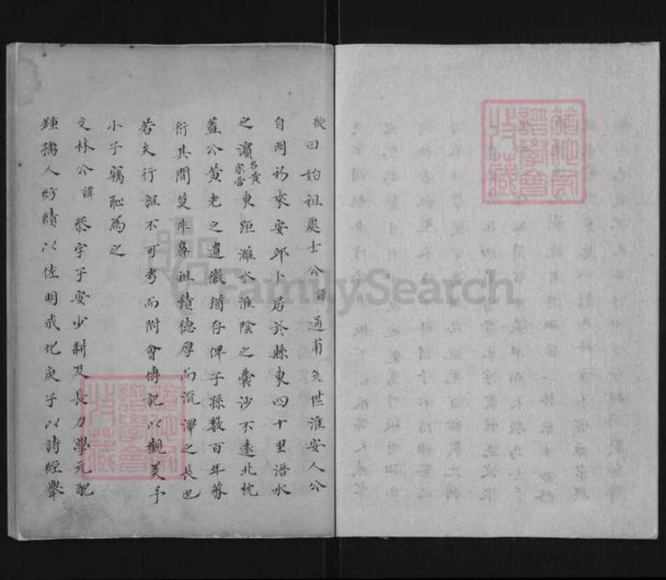 山东省黄氏族谱-黄氏族谱.pdf电子版预览图2