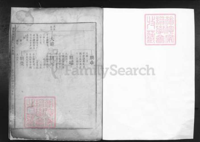 江西省赣州市于都县贡江镇黄氏族谱-雩阳东溪黄氏六修族谱.pdf电子版预览图1