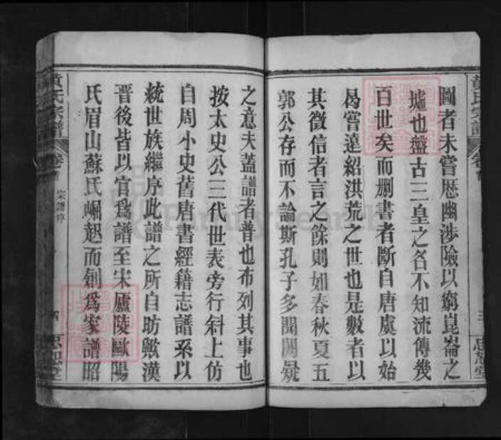 湖北省黄冈市麻城市南湖街道黄氏忠恕堂族谱-黄氏宗谱.pdf电子版预览图5