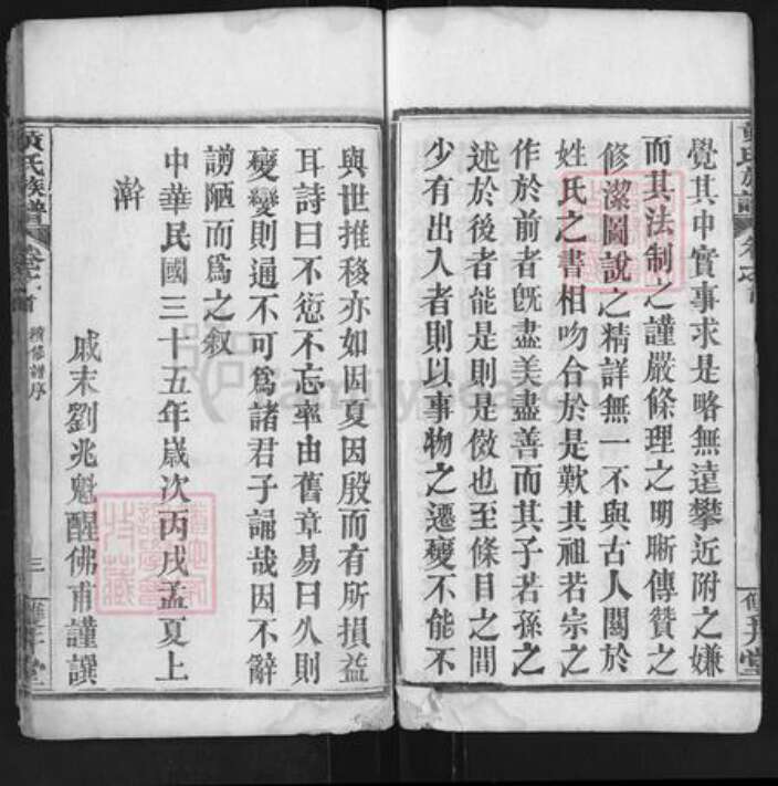 湖北省武汉市黄陂区黄氏双井堂族谱-黄氏族谱.pdf电子版预览图3