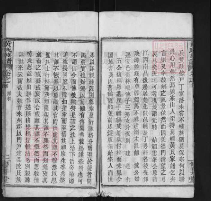 湖北省武汉市黄陂区黄氏双井堂族谱-黄氏族谱.pdf电子版预览图5