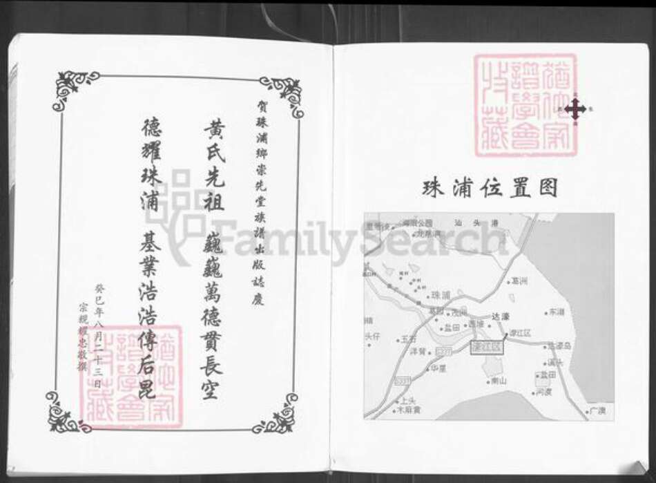 广东省汕头市濠江区黄氏崇先堂族谱-黄氏崇先堂族谱.pdf电子版预览图2