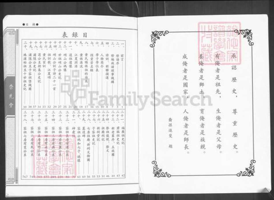 广东省汕头市濠江区黄氏崇先堂族谱-黄氏崇先堂族谱.pdf电子版预览图3