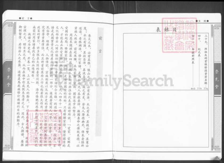 广东省汕头市濠江区黄氏崇先堂族谱-黄氏崇先堂族谱.pdf电子版预览图4