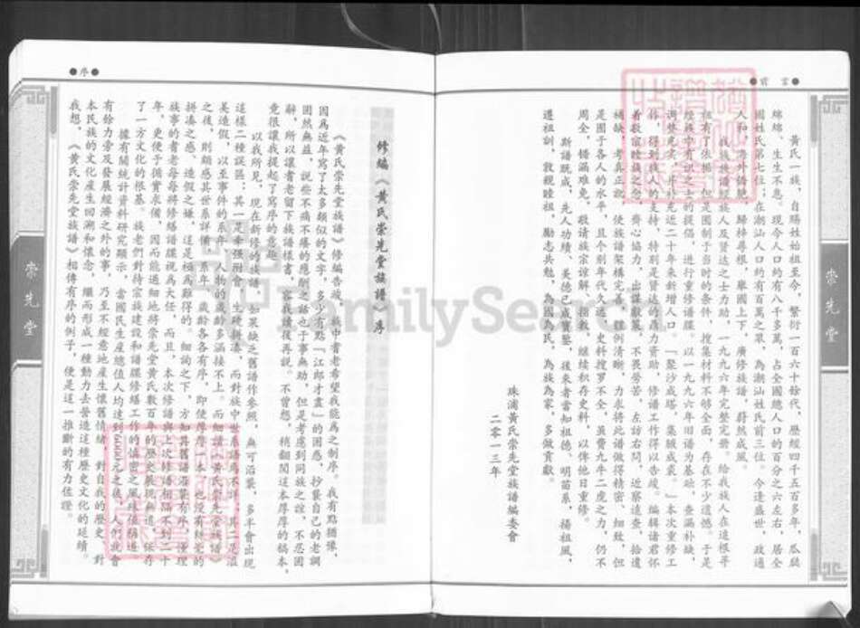 广东省汕头市濠江区黄氏崇先堂族谱-黄氏崇先堂族谱.pdf电子版预览图5