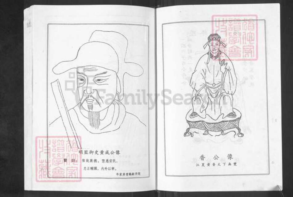 湖北省荆州市洪湖市黄氏江夏堂族谱-黄氏家乘.pdf电子版预览图3