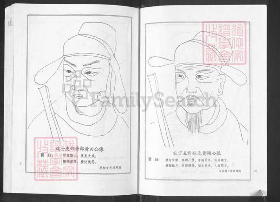 湖北省荆州市洪湖市黄氏江夏堂族谱-黄氏家乘.pdf电子版预览图4