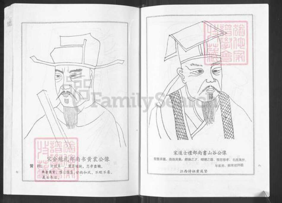 湖北省荆州市洪湖市黄氏江夏堂族谱-黄氏家乘.pdf电子版预览图5