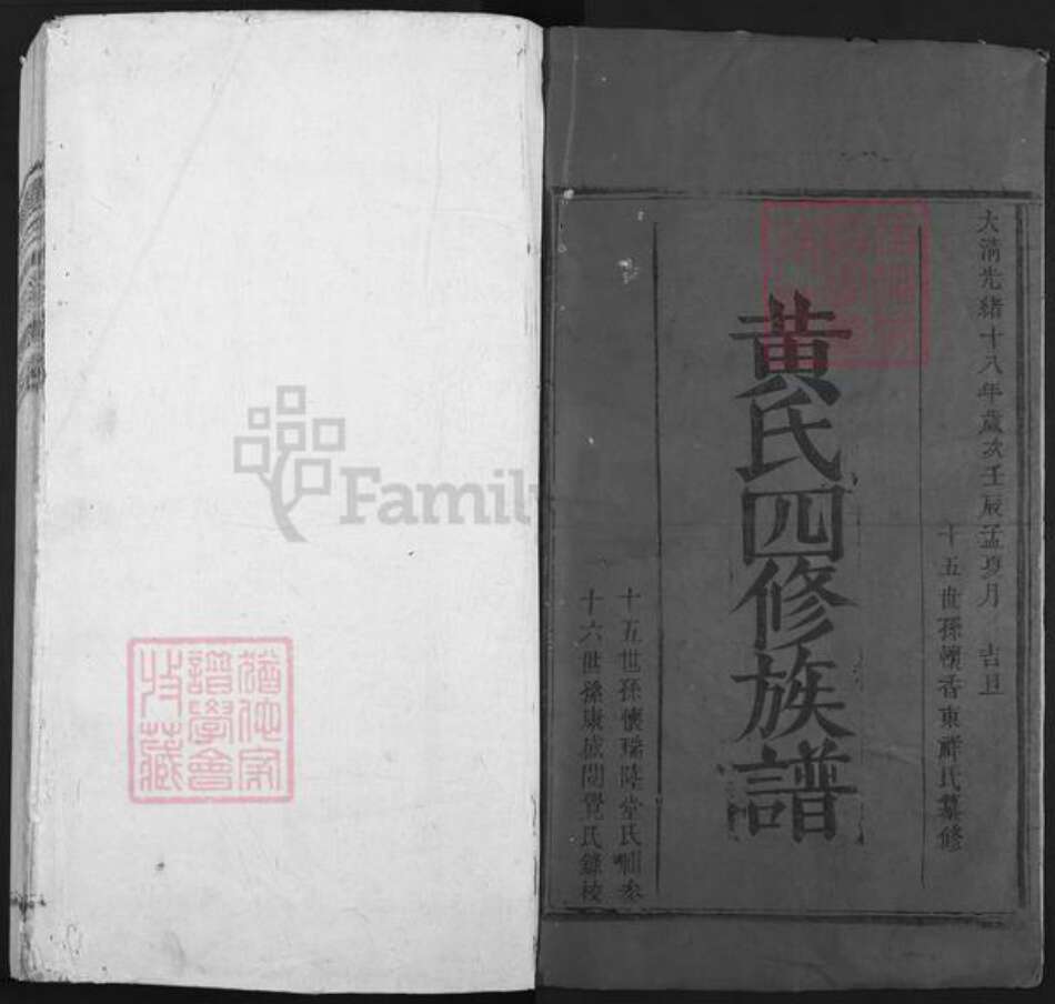 广东省揭阳市普宁市赤岗镇黄氏族谱-黄氏四修族谱.pdf电子版预览图1