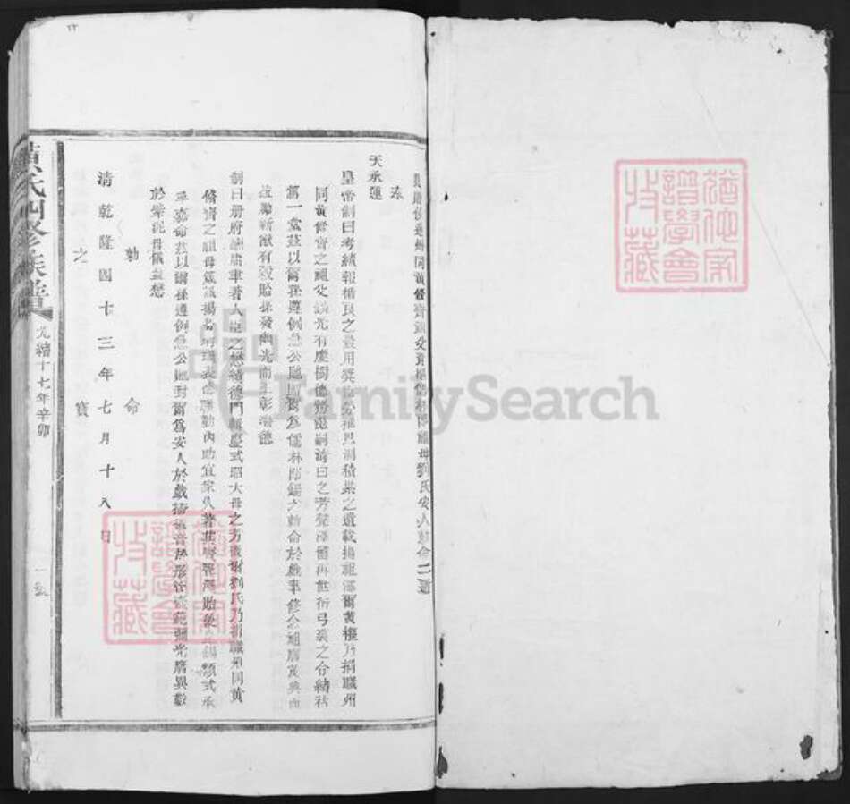 广东省揭阳市普宁市赤岗镇黄氏族谱-黄氏四修族谱.pdf电子版预览图2