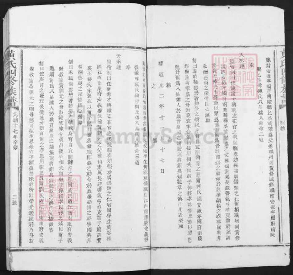 广东省揭阳市普宁市赤岗镇黄氏族谱-黄氏四修族谱.pdf电子版预览图4