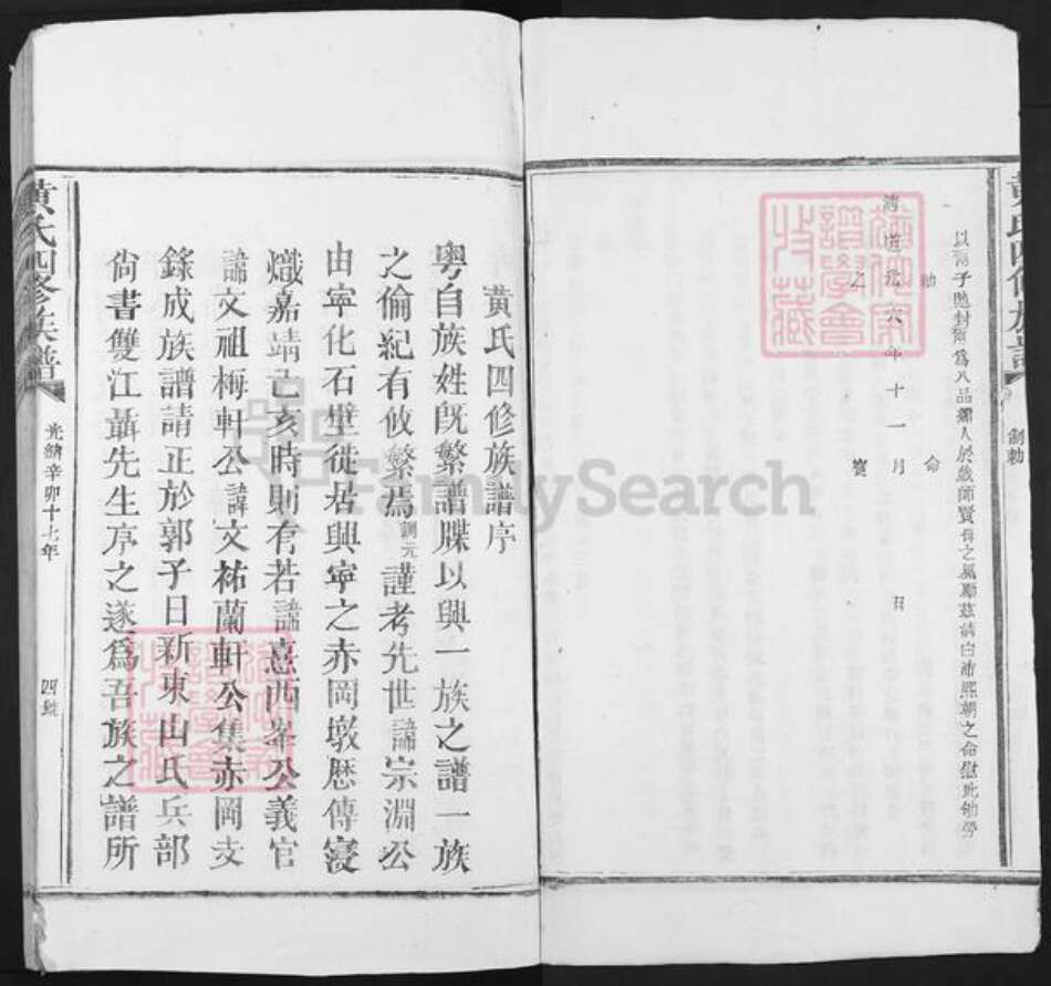 广东省揭阳市普宁市赤岗镇黄氏族谱-黄氏四修族谱.pdf电子版预览图5