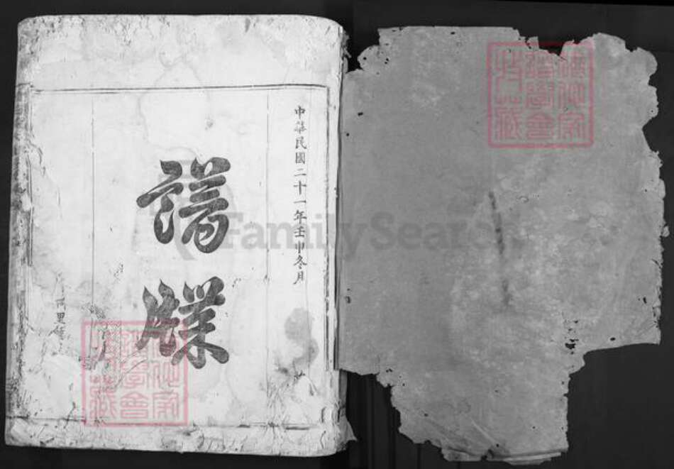 江西省赣州市赣县区黄氏江夏堂族谱-赣县黄氏重修族谱.pdf电子版预览图1