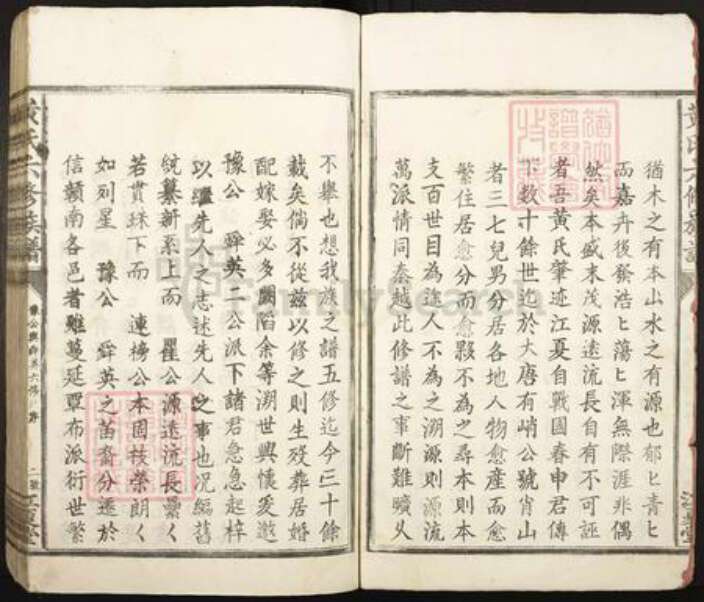 江西省赣州市信丰县安西镇黄氏江夏堂族谱-黄氏六修族谱.pdf电子版预览图2