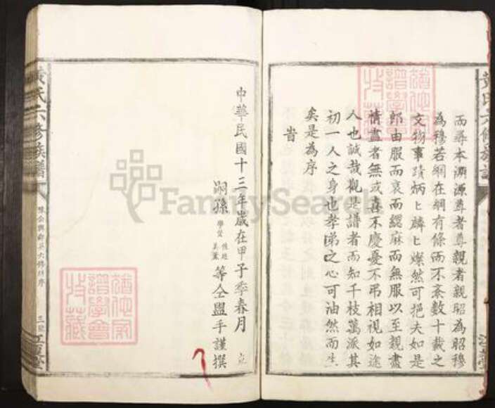 江西省赣州市信丰县安西镇黄氏江夏堂族谱-黄氏六修族谱.pdf电子版预览图3