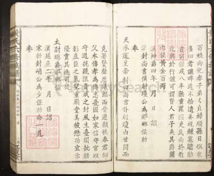 江西省赣州市信丰县安西镇黄氏江夏堂族谱-黄氏六修族谱.pdf电子版预览图5