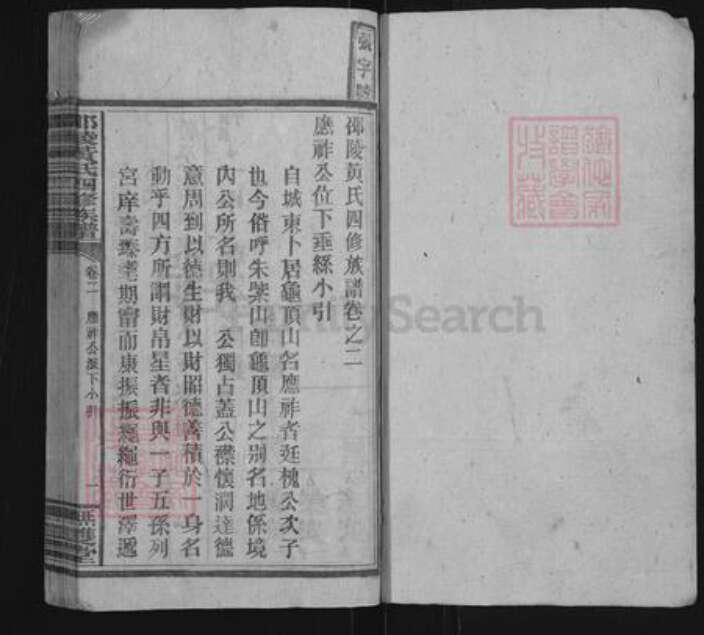 湖南省邵阳市黄氏无双堂族谱-邵陵黄氏四修族谱.pdf电子版预览图1