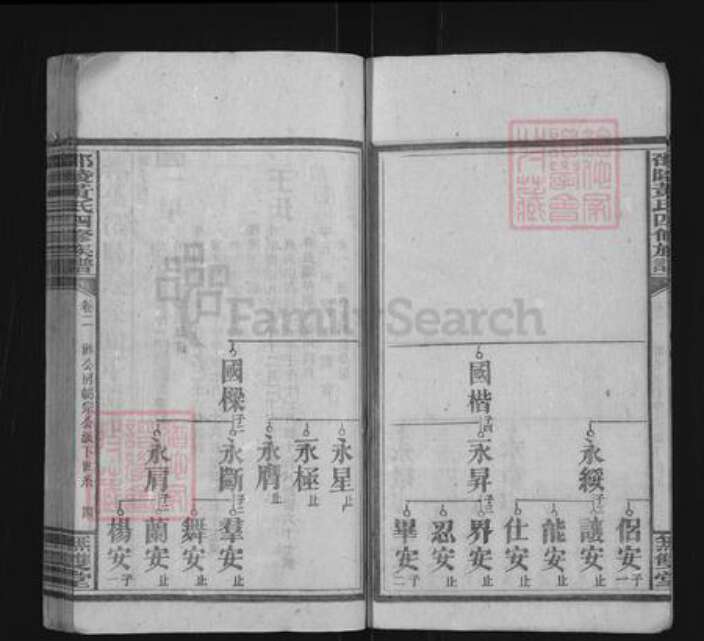 湖南省邵阳市黄氏无双堂族谱-邵陵黄氏四修族谱.pdf电子版预览图4