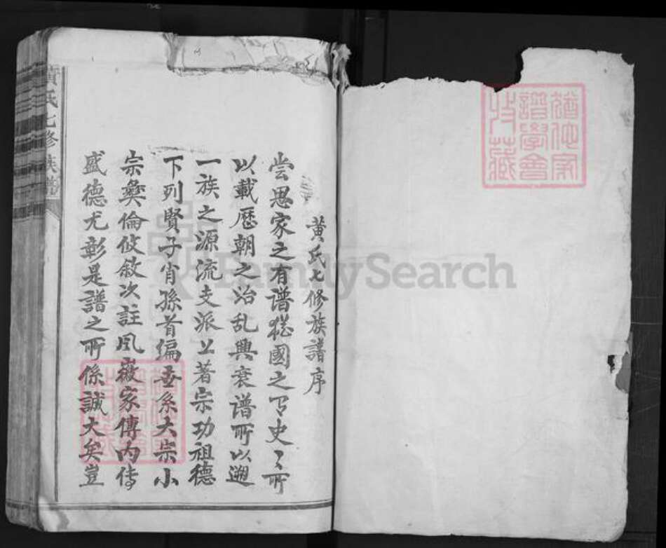 广东省广州市番禺区黄氏族谱-黄氏七修族谱.pdf电子版预览图1