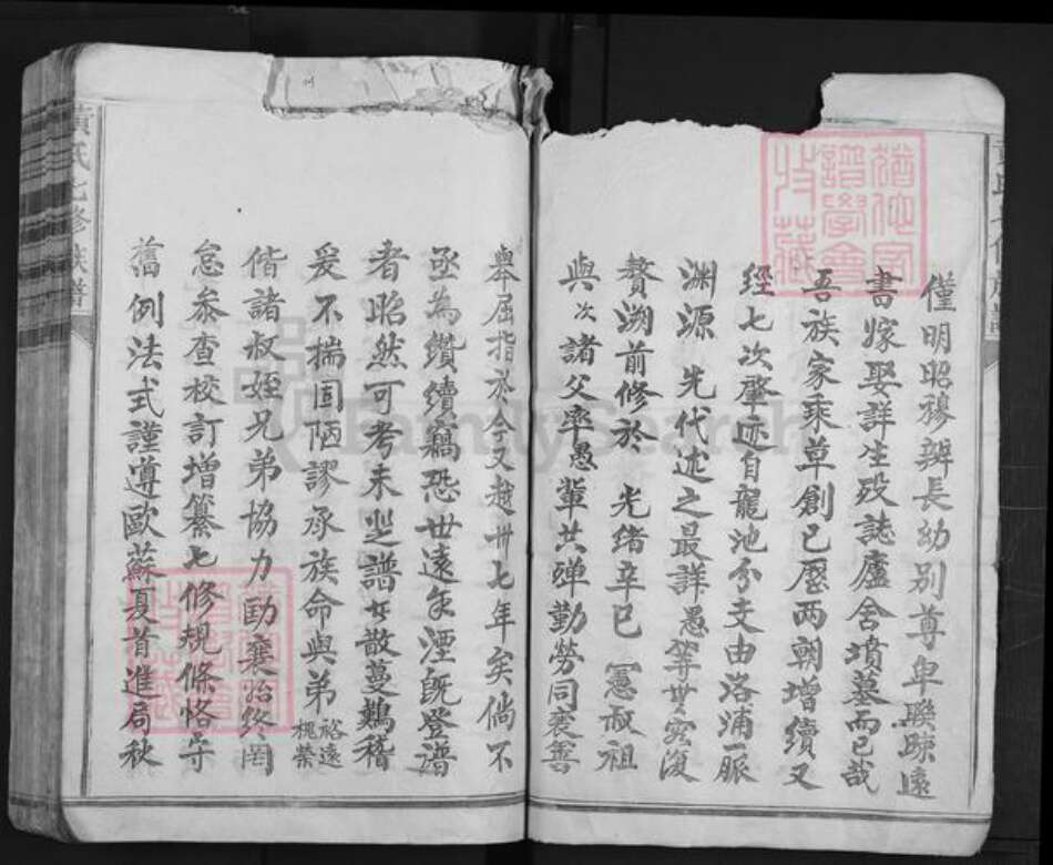 广东省广州市番禺区黄氏族谱-黄氏七修族谱.pdf电子版预览图2