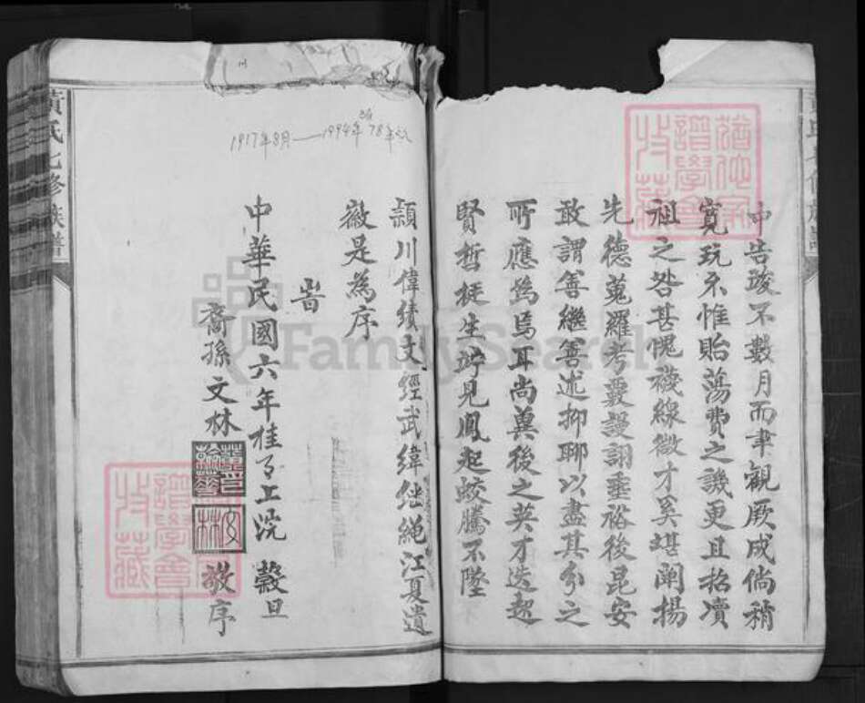 广东省广州市番禺区黄氏族谱-黄氏七修族谱.pdf电子版预览图3