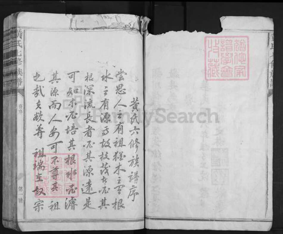 广东省广州市番禺区黄氏族谱-黄氏七修族谱.pdf电子版预览图4