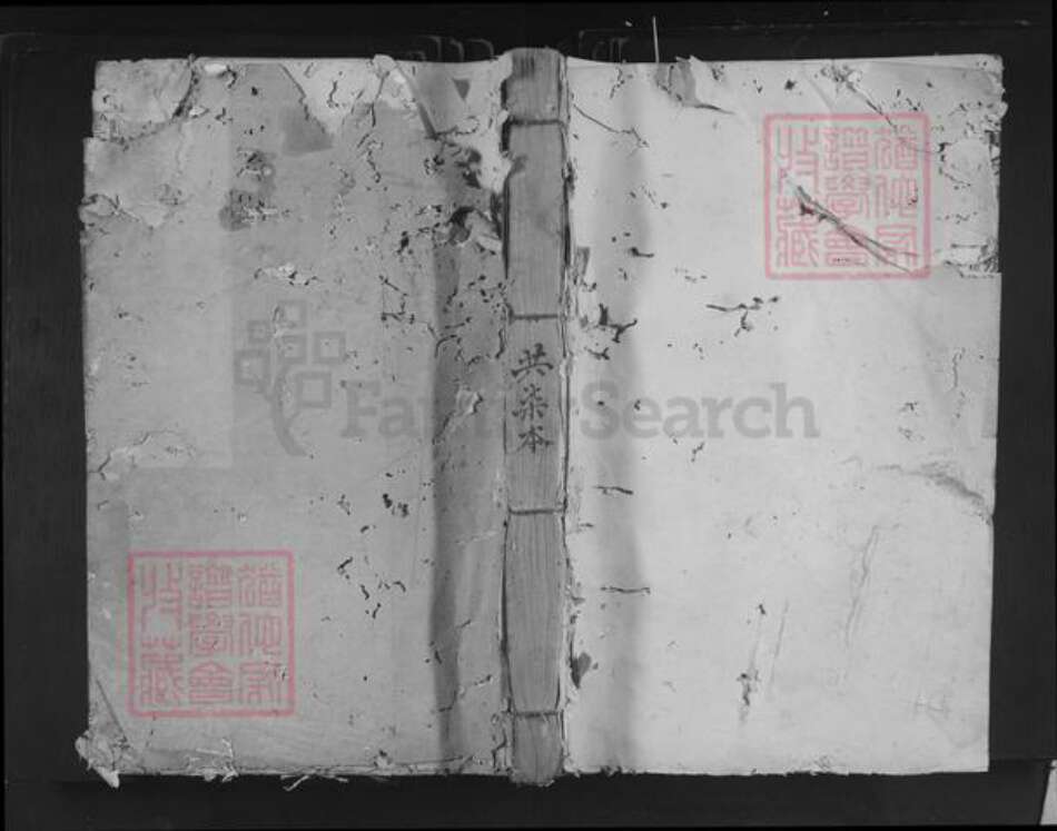 江西省赣州市兴国县黄氏江夏堂族谱-黄氏五修族谱.pdf电子版缩略图