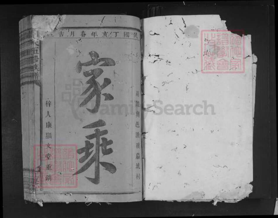 江西省赣州市兴国县黄氏江夏堂族谱-黄氏五修族谱.pdf电子版预览图1