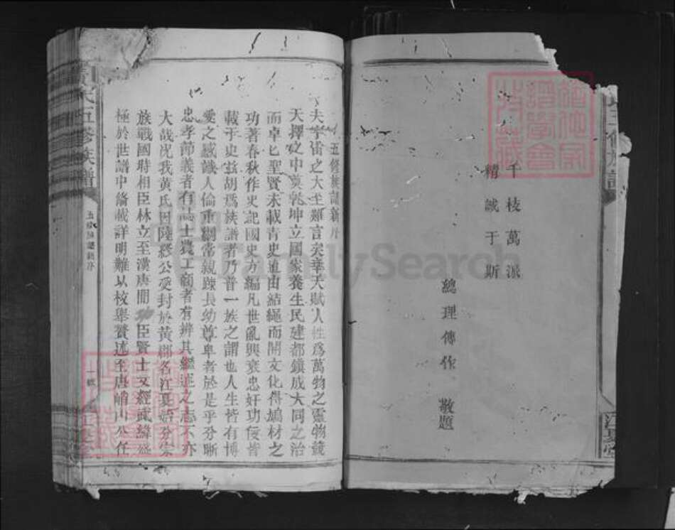 江西省赣州市兴国县黄氏江夏堂族谱-黄氏五修族谱.pdf电子版预览图2