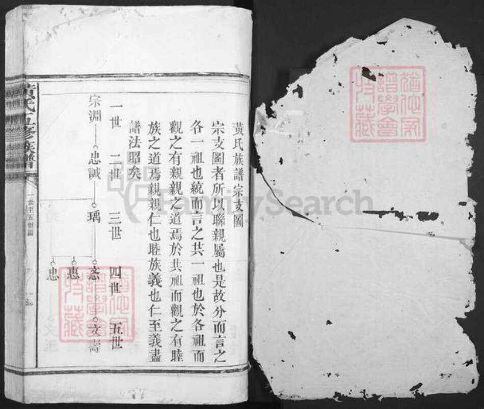 广东省梅州市黄氏族谱-黄氏五修族谱.pdf电子版预览图1