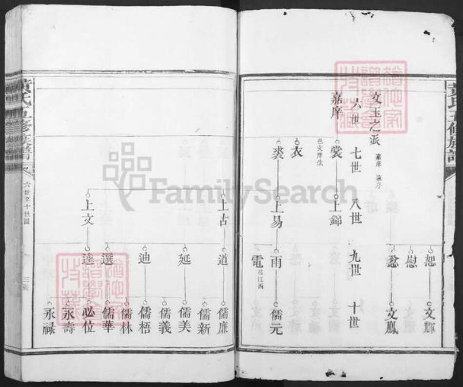 广东省梅州市黄氏族谱-黄氏五修族谱.pdf电子版预览图3