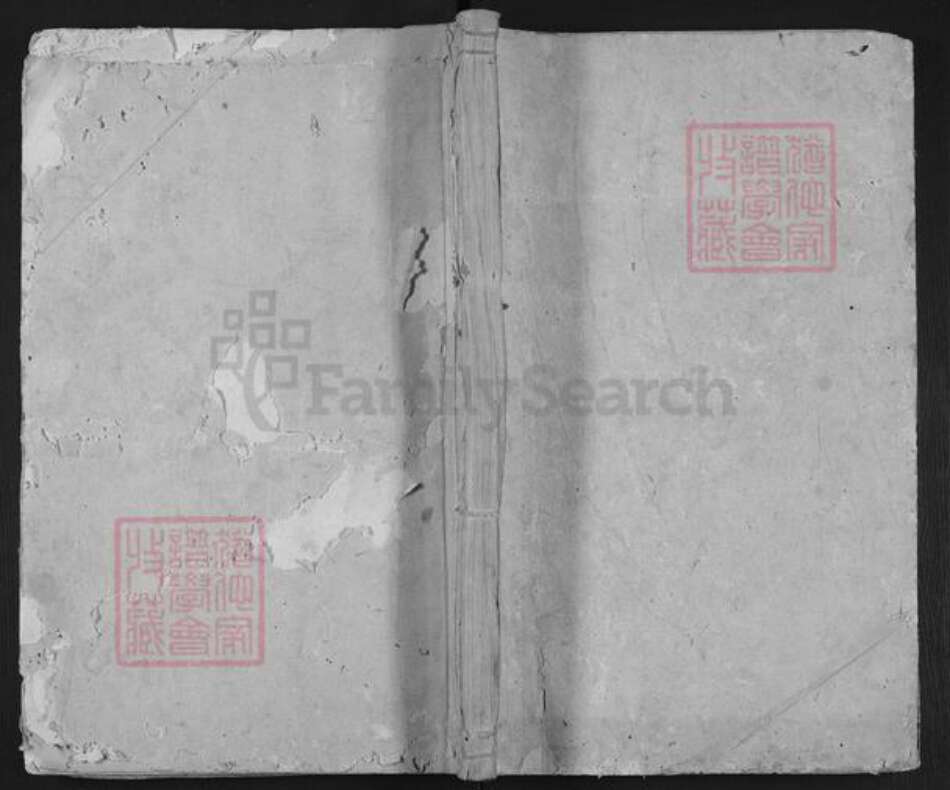 湖南省邵阳市新邵县黄氏孝友堂族谱-黄氏族谱.pdf电子版缩略图