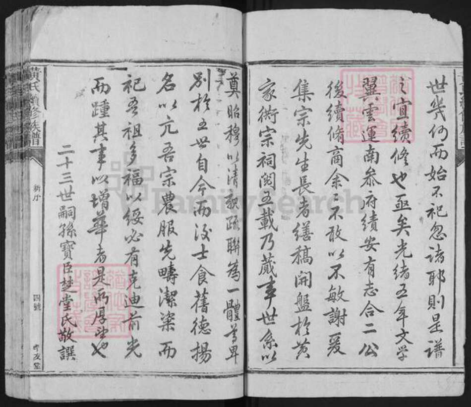 湖南省邵阳市新邵县黄氏孝友堂族谱-黄氏族谱.pdf电子版预览图4