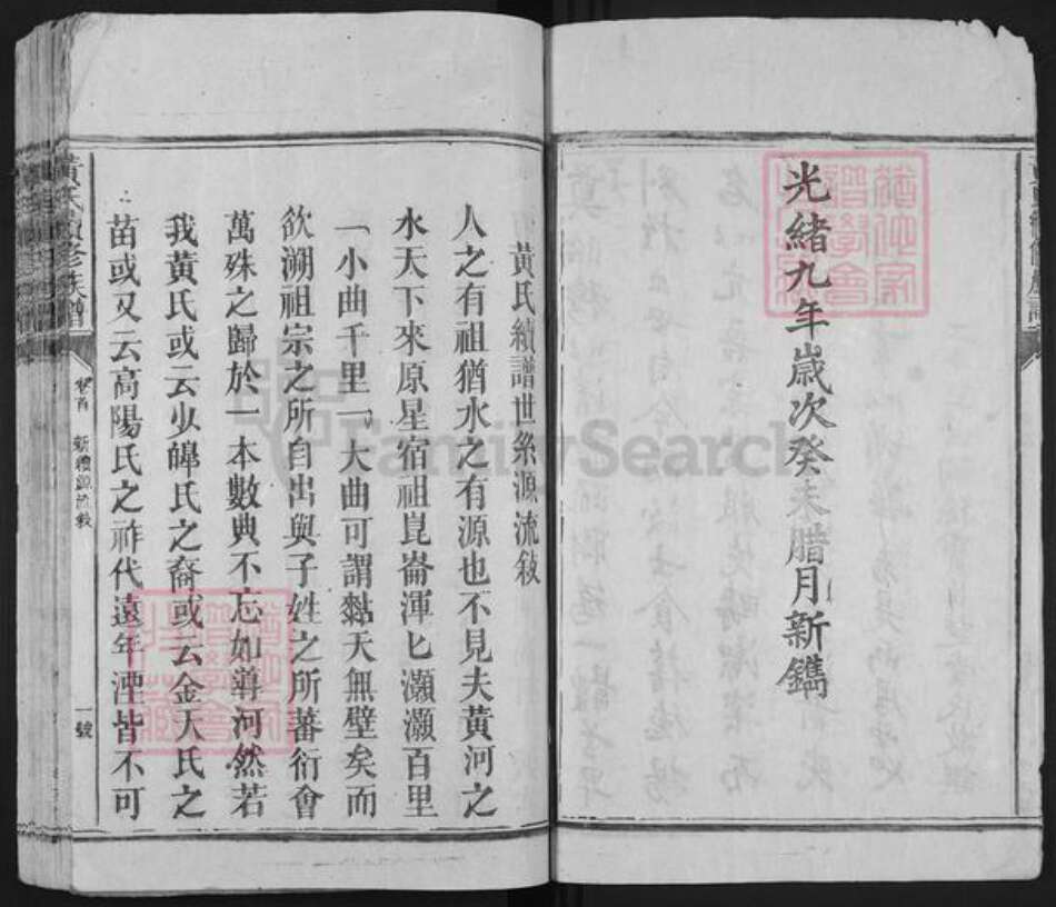 湖南省邵阳市新邵县黄氏孝友堂族谱-黄氏族谱.pdf电子版预览图5