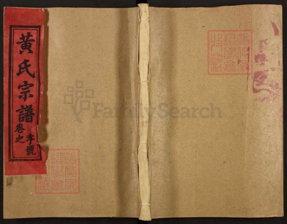 福建省三明市宁化县曹坊镇黄氏族谱-江夏郡黄氏宗谱.pdf电子版缩略图