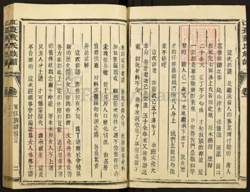 福建省三明市宁化县曹坊镇黄氏族谱-江夏郡黄氏宗谱.pdf电子版预览图3