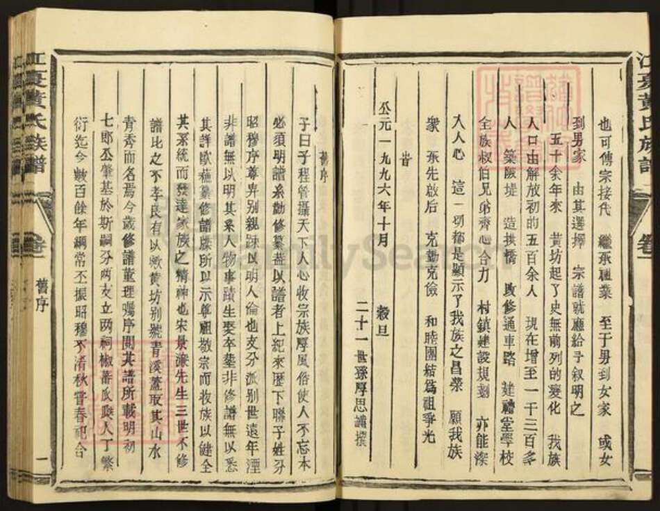 福建省三明市宁化县曹坊镇黄氏族谱-江夏郡黄氏宗谱.pdf电子版预览图4