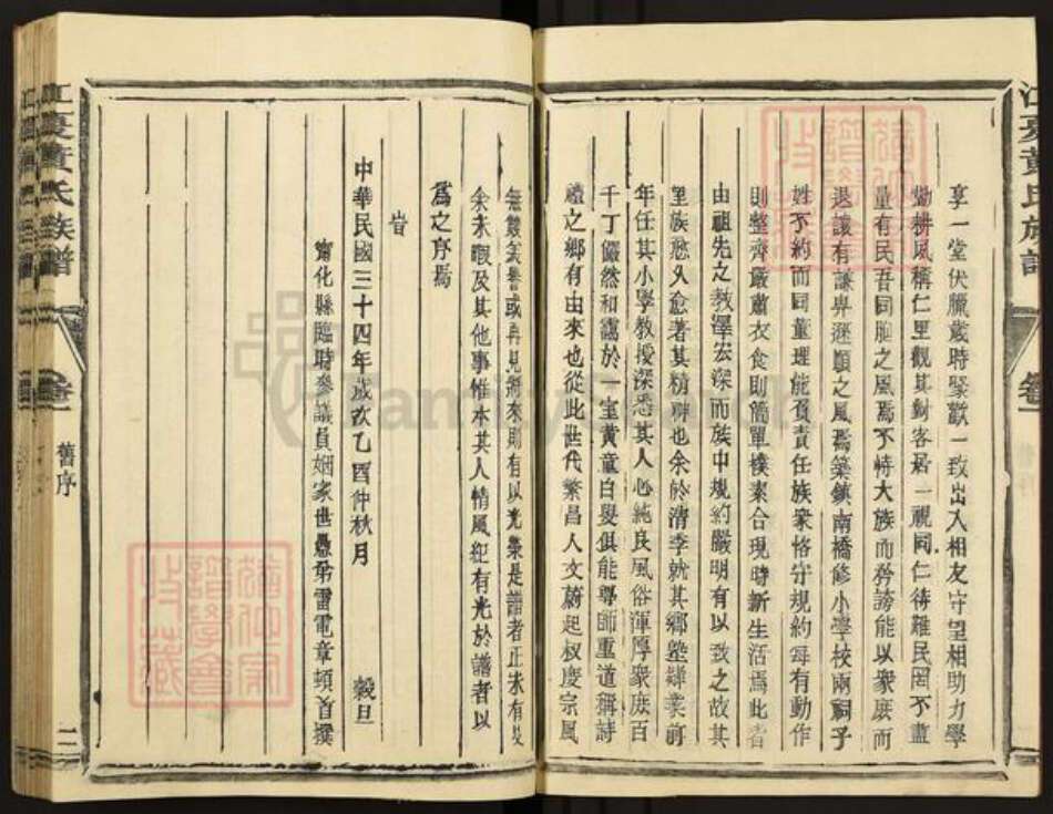 福建省三明市宁化县曹坊镇黄氏族谱-江夏郡黄氏宗谱.pdf电子版预览图5