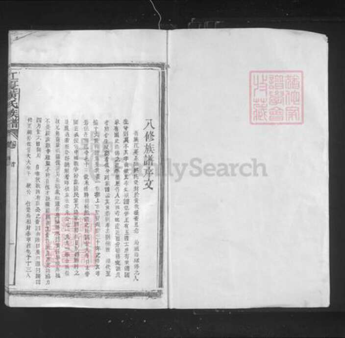 福建省莆田市仙游县石苍乡黄氏族谱-黄氏八修族乘.pdf电子版预览图1