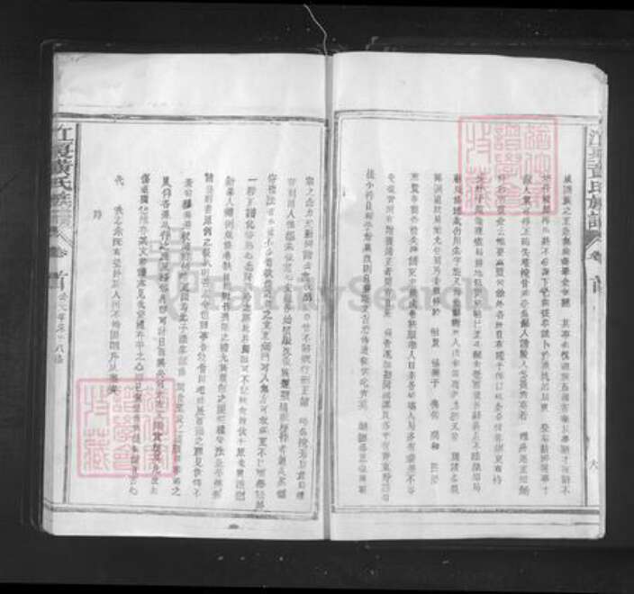 福建省莆田市仙游县石苍乡黄氏族谱-黄氏八修族乘.pdf电子版预览图5