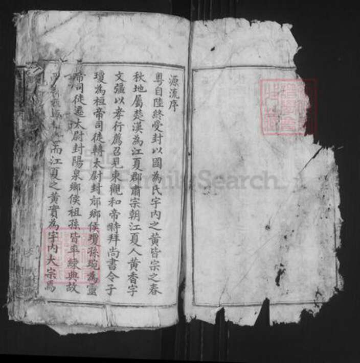 安徽省安庆市宿松县黄氏族谱-黄氏通族宗谱.pdf电子版预览图2