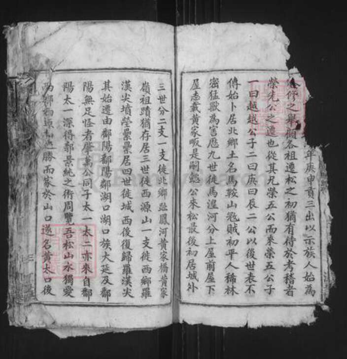 安徽省安庆市宿松县黄氏族谱-黄氏通族宗谱.pdf电子版预览图4