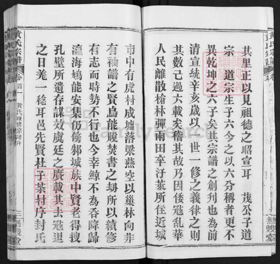 湖北省武汉市新洲区黄氏无双堂族谱-黄氏宗谱.pdf电子版预览图3