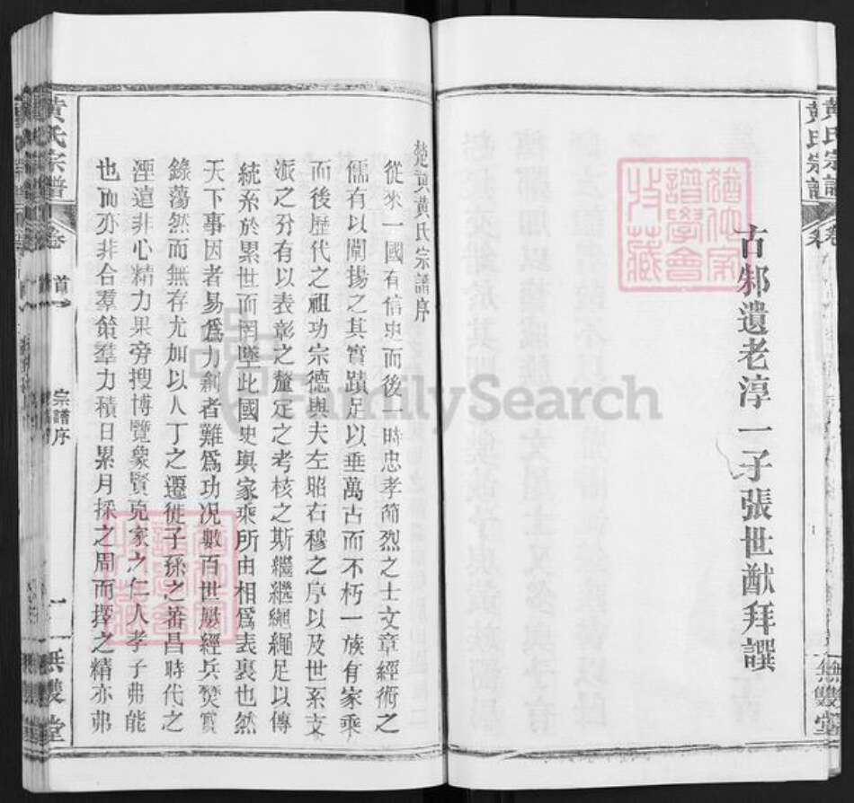 湖北省武汉市新洲区黄氏无双堂族谱-黄氏宗谱.pdf电子版预览图5