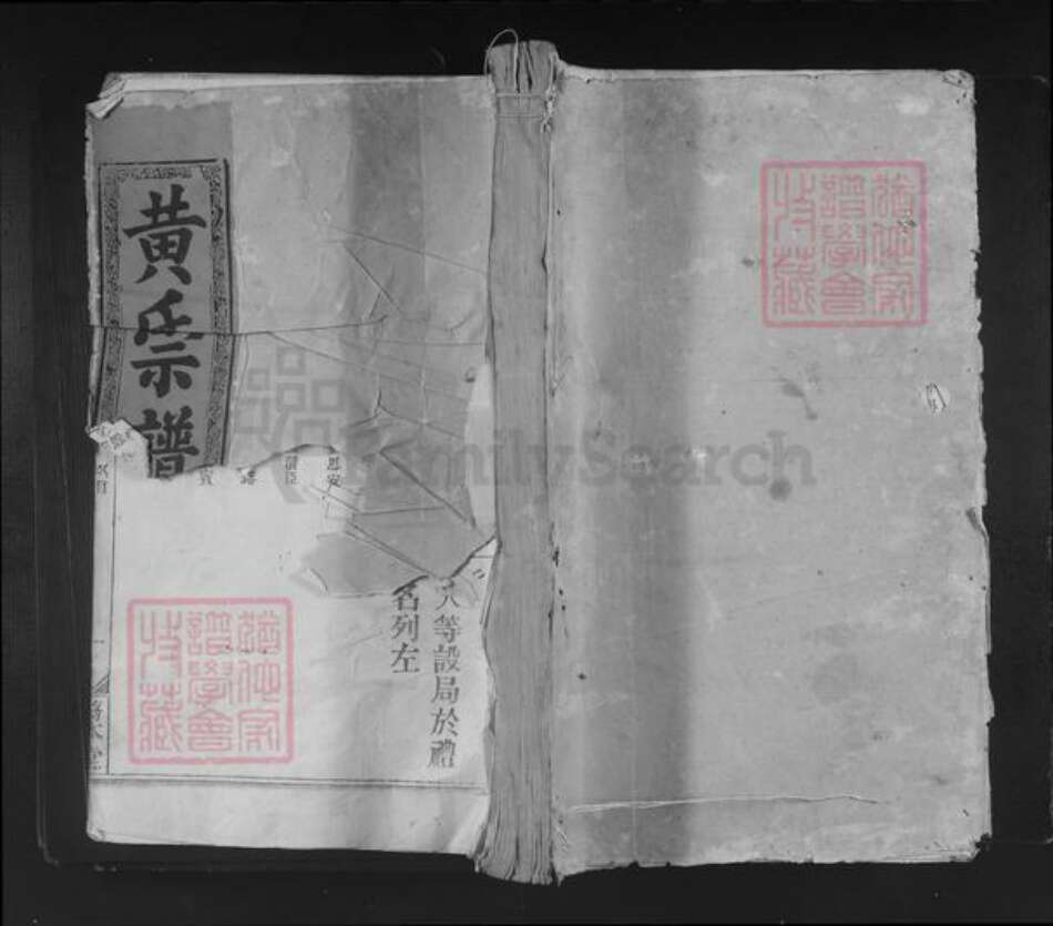 江西省九江市浔阳区黄氏务本堂族谱-浔阳黄氏宗谱.pdf电子版缩略图