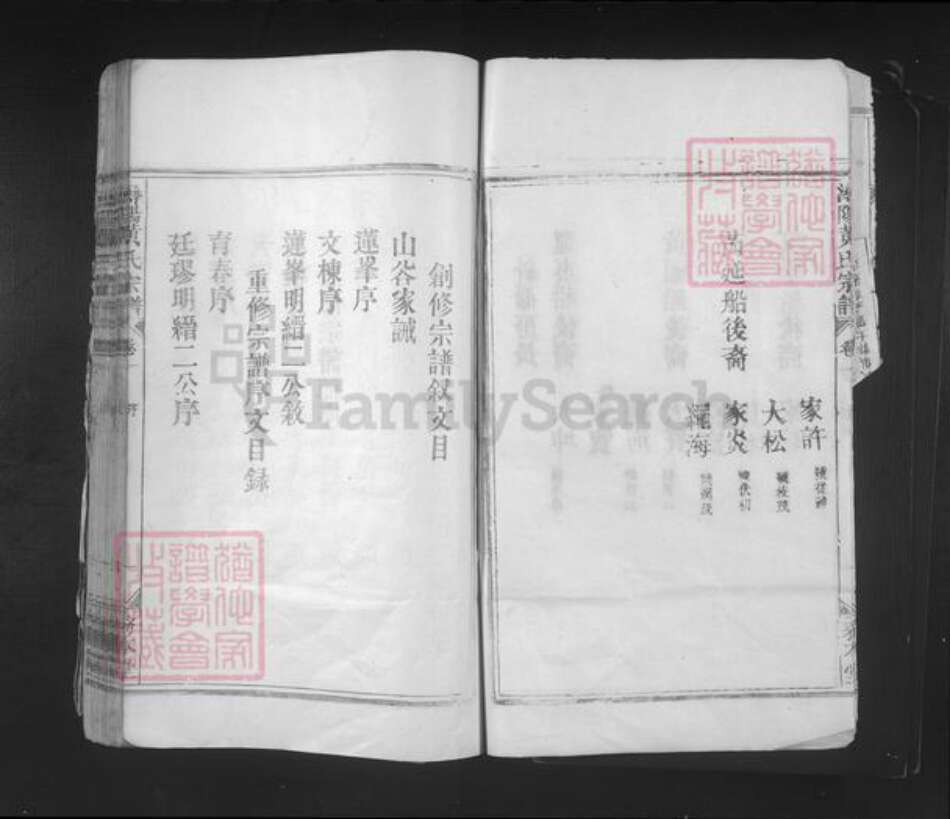 江西省九江市浔阳区黄氏务本堂族谱-浔阳黄氏宗谱.pdf电子版预览图4