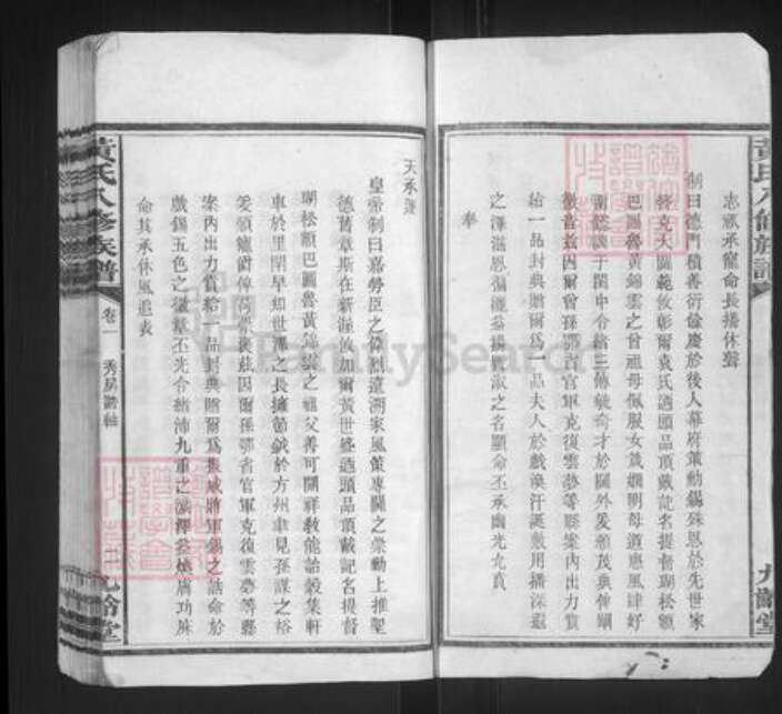 湖南省湘潭市湘乡市湘乡黄氏九龄堂族谱-黄氏八修族谱.pdf电子版预览图2