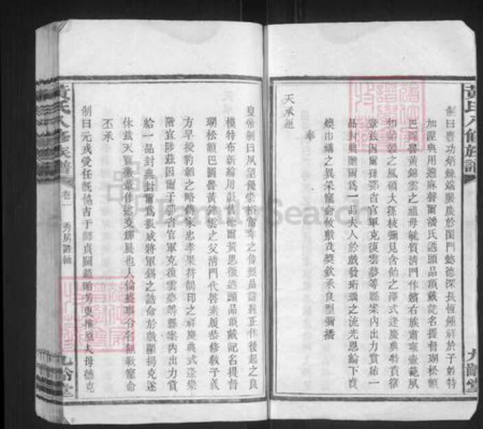 湖南省湘潭市湘乡市湘乡黄氏九龄堂族谱-黄氏八修族谱.pdf电子版预览图3